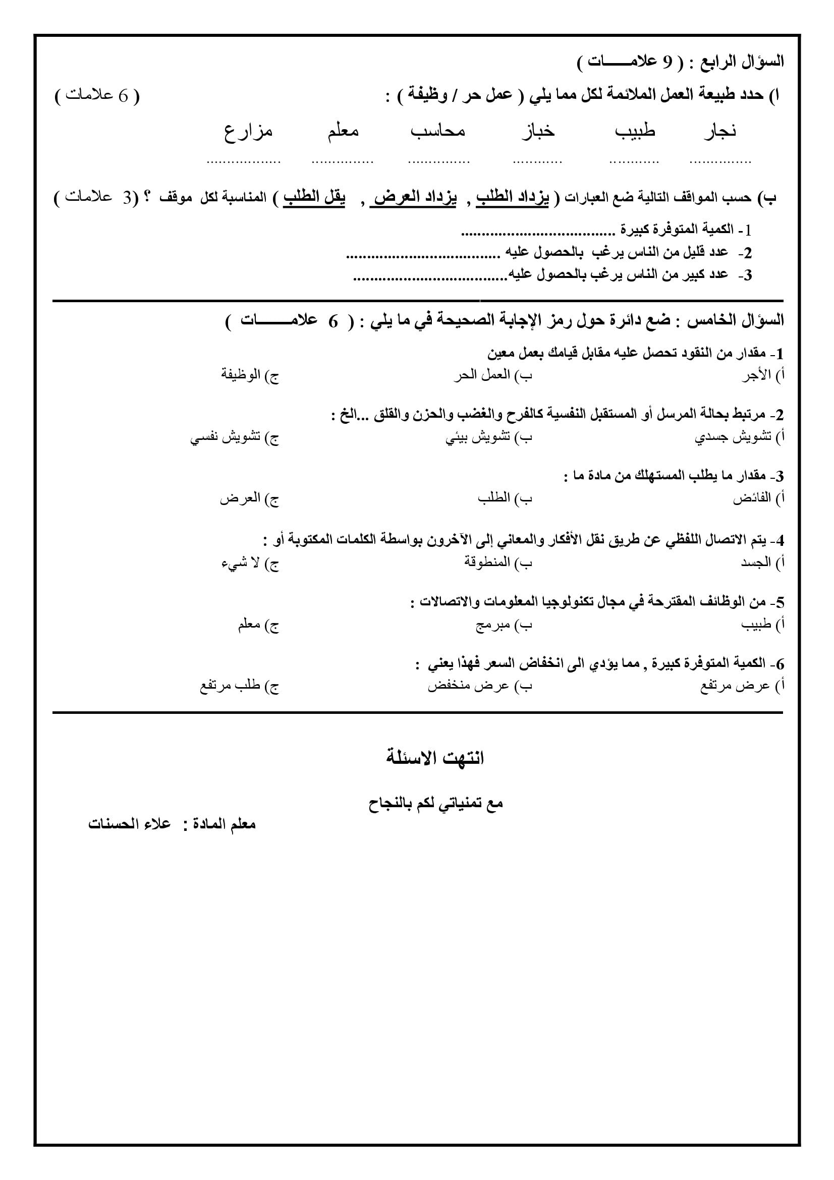 Mzg1MzI3MQ73732 امتحان نهائي ثقافة مالية للصف الثامن الفصل الاول مع الاجابات 2021